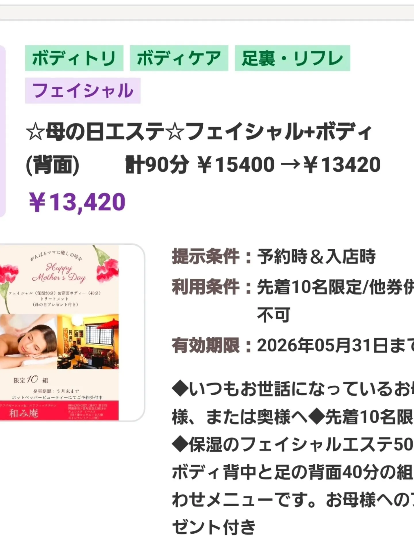 「お母さん」を休む、90分を。