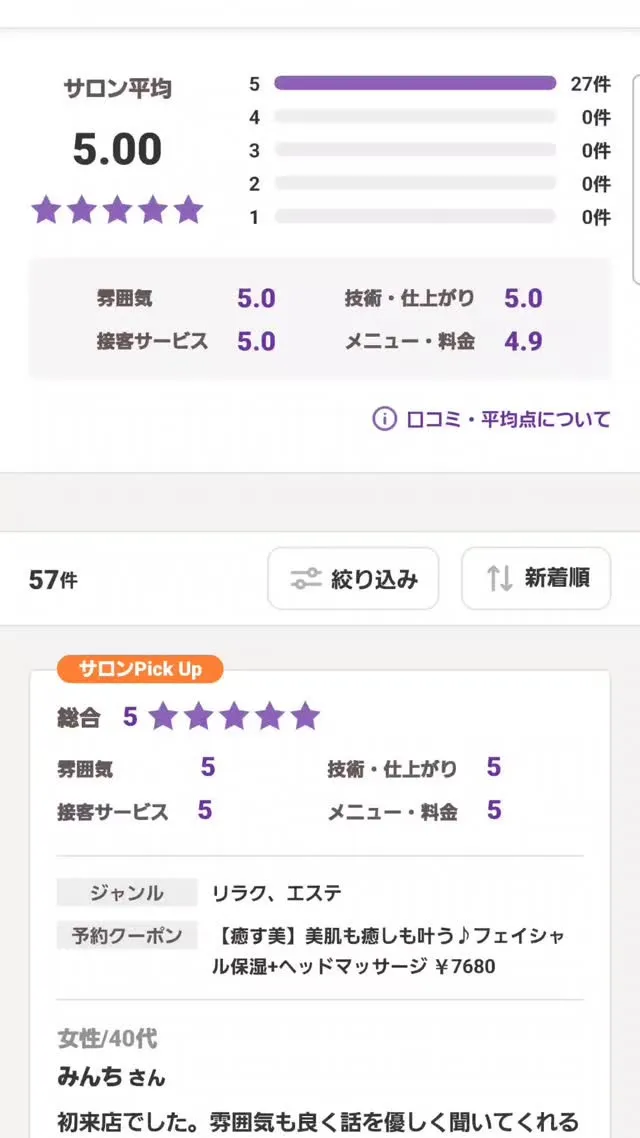 ホットペッパービューティーに掲載されています口コミです。