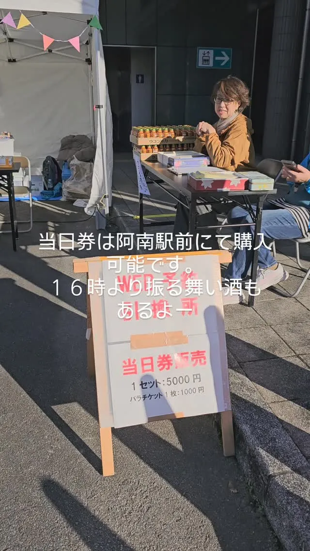 23日（日）１６時より振る舞い酒