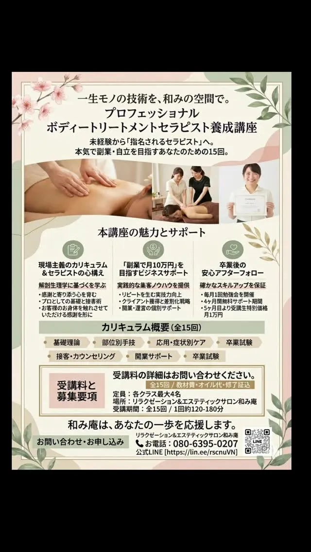 一生モノの技術を身につけて、