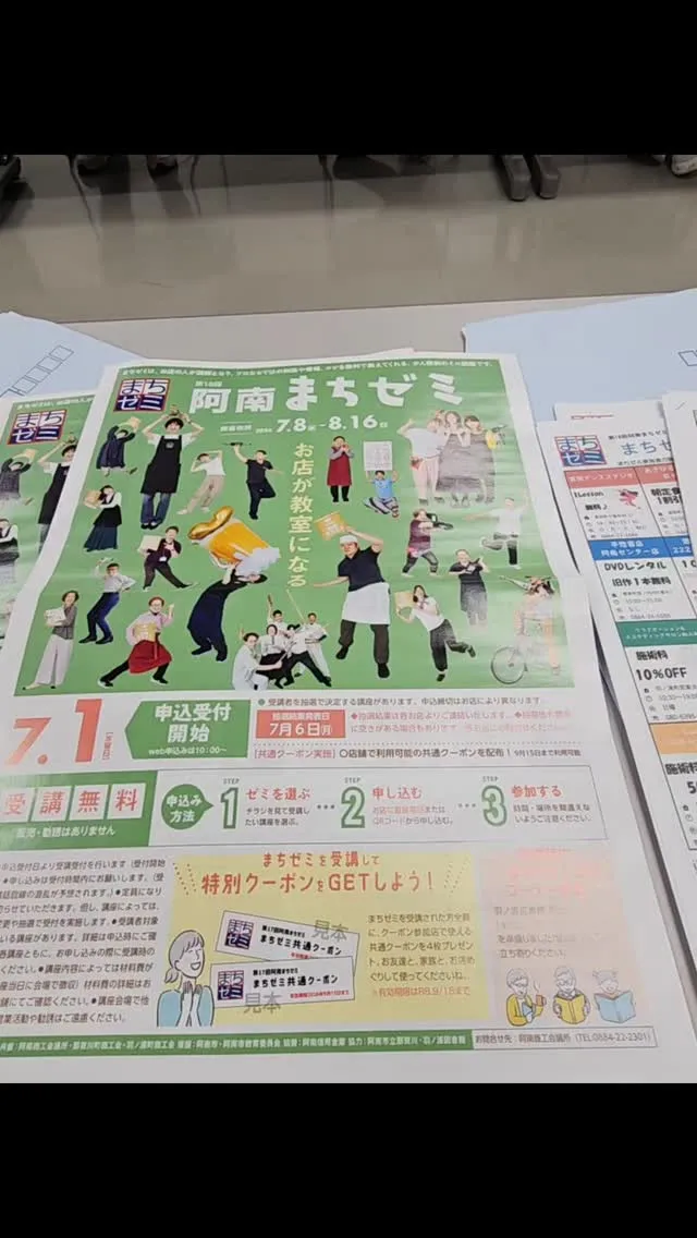 阿南まちゼミ